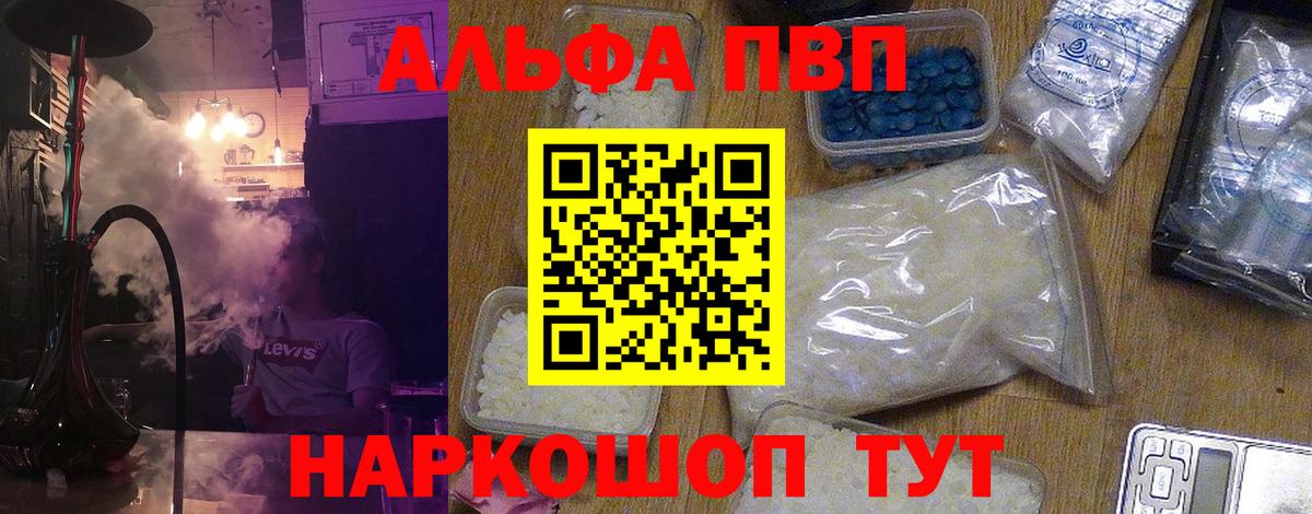 A-PVP Соль Выкса