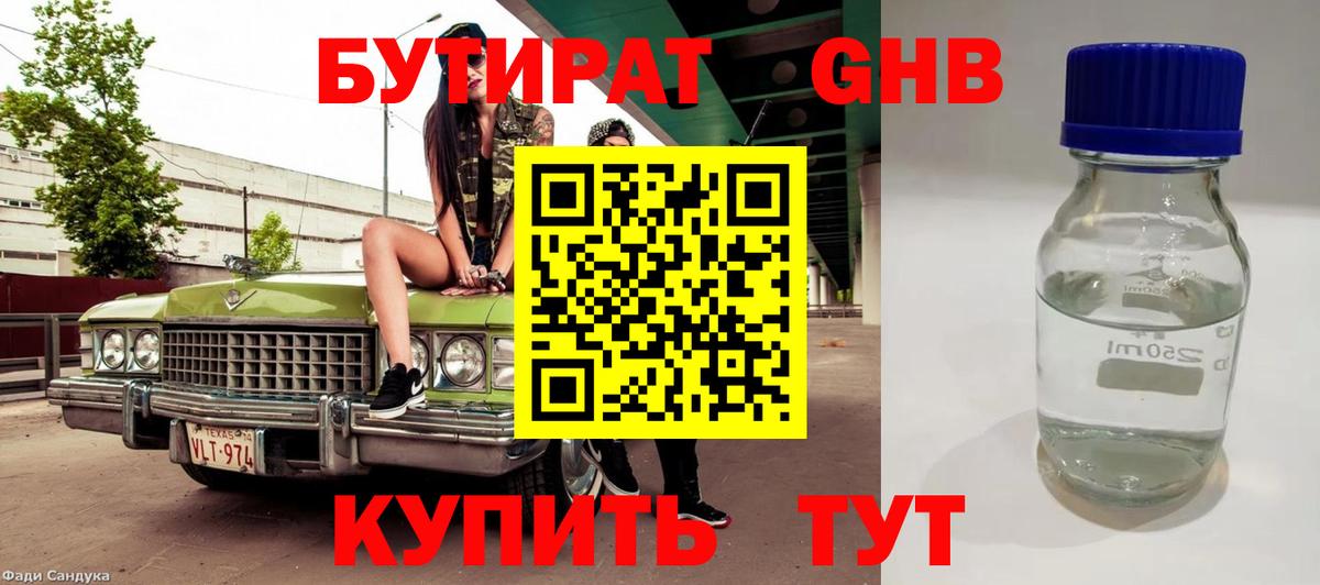 БУТИРАТ  Вход с VPN  Выкса  БУТИРАТ 1.4BDO 