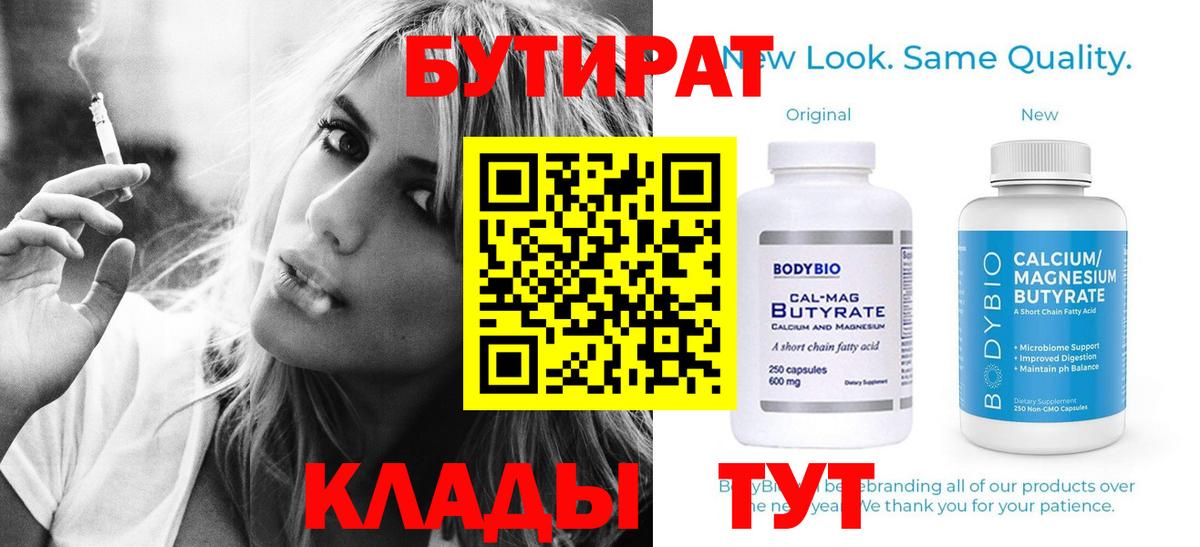 БУТИРАТ Выкса