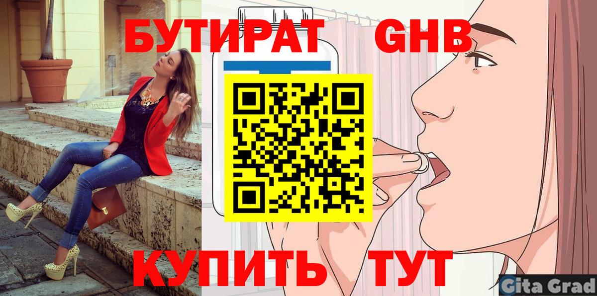 БУТИРАТ бутик Выкса