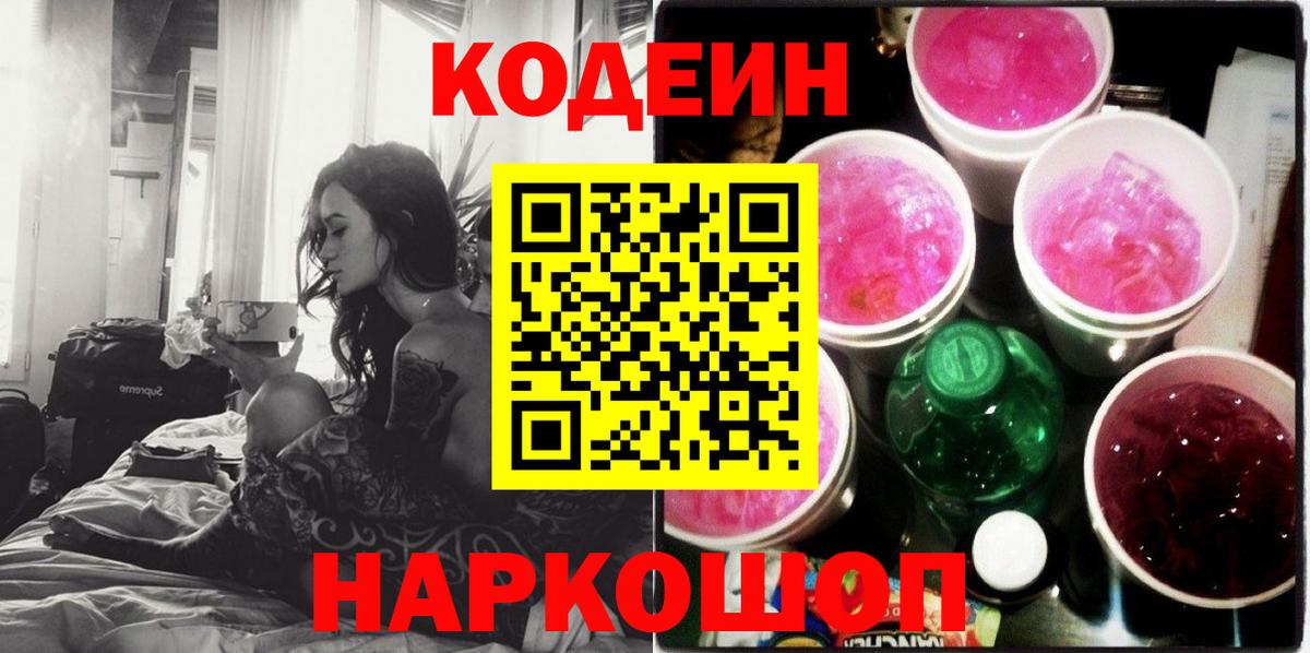 Выкса  Кодеин напиток Lean (лин)  Вход с VPN 