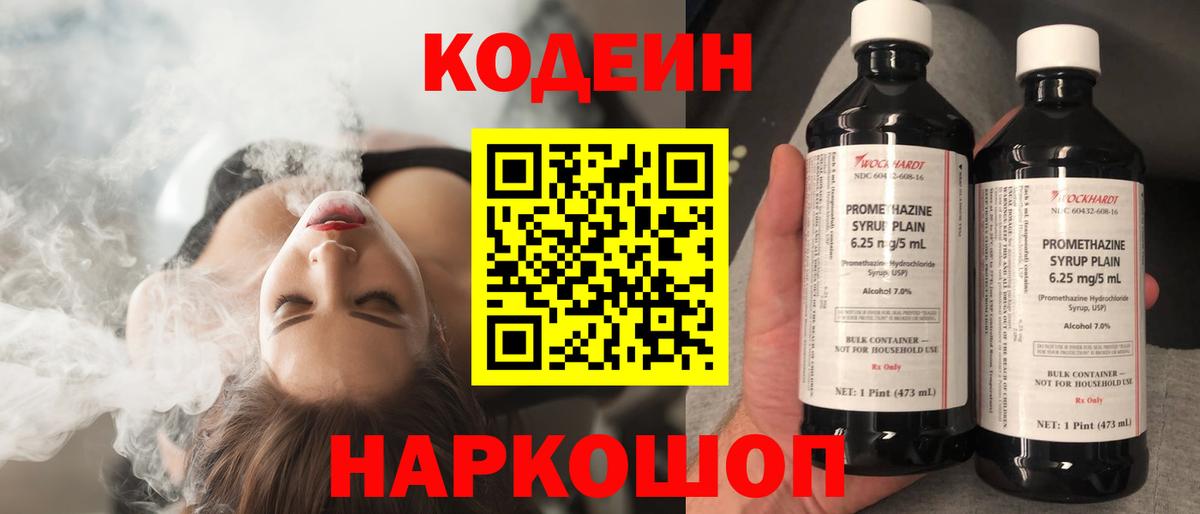 Кодеиновый сироп Lean Purple Drank Выкса