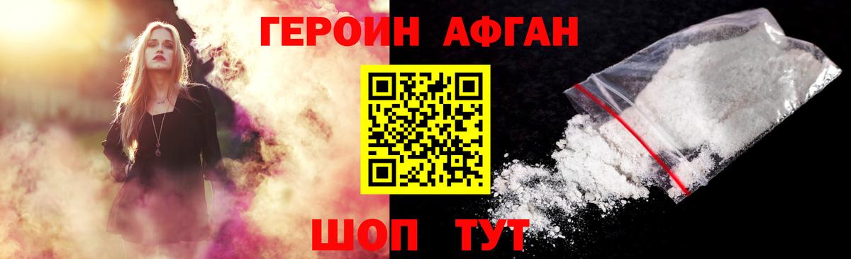 Героин Афган Выкса