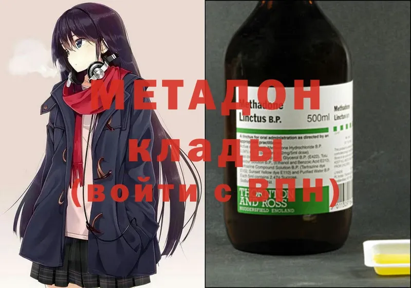 цены   это состав  Метадон methadone  Выкса 